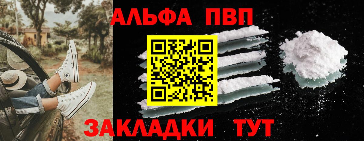 A PVP  APVP Crystall  A PVP кристаллы  Вичуга  Вход с VPN  Альфа ПВП мука 