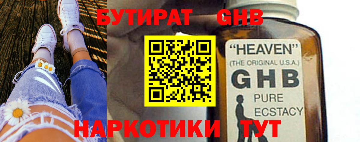 БУТИРАТ жидкий экстази  Вход с VPN  Бутират  Вичуга 