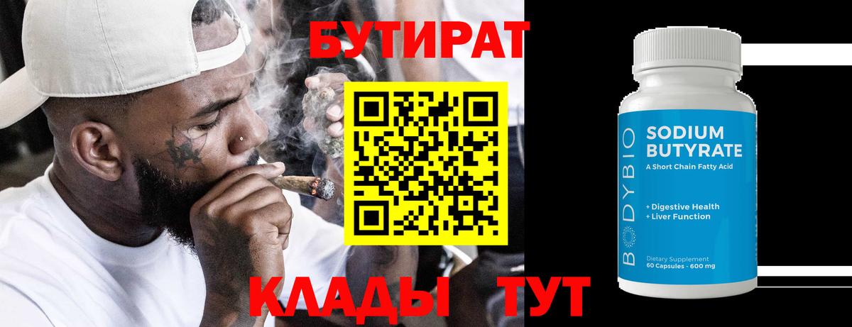 БУТИРАТ жидкий экстази Вичуга