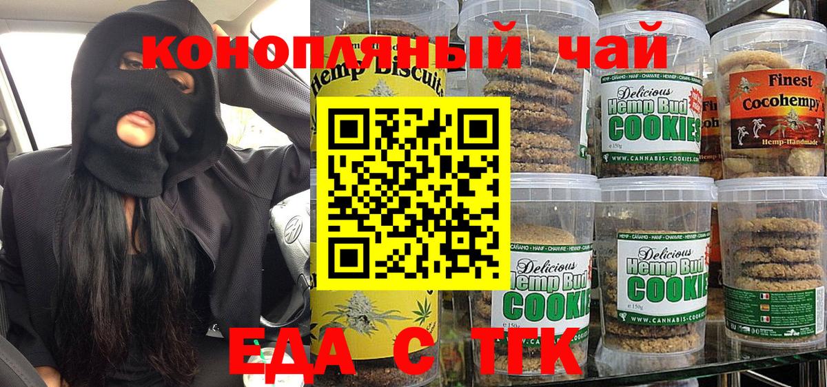 Вичуга  Печенье с ТГК марихуана  Вход с VPN 