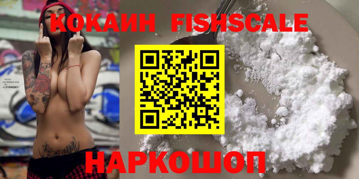Кокаин Перу  Вход с VPN  Вичуга  Кокаин Fish Scale 