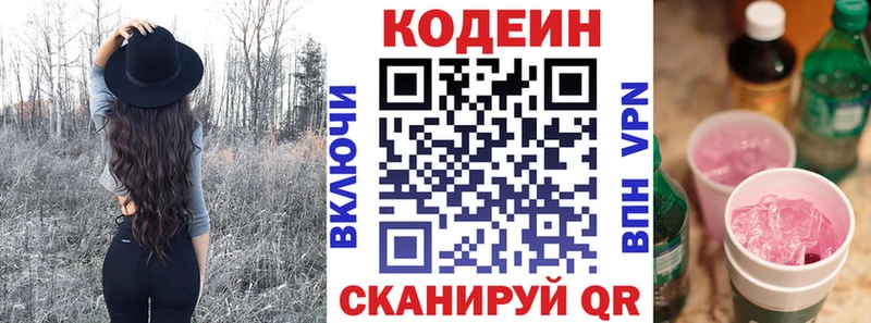 Кодеиновый сироп Lean Purple Drank Вичуга
