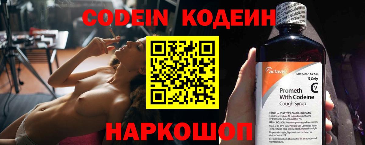 Codein Purple Drank Вичуга