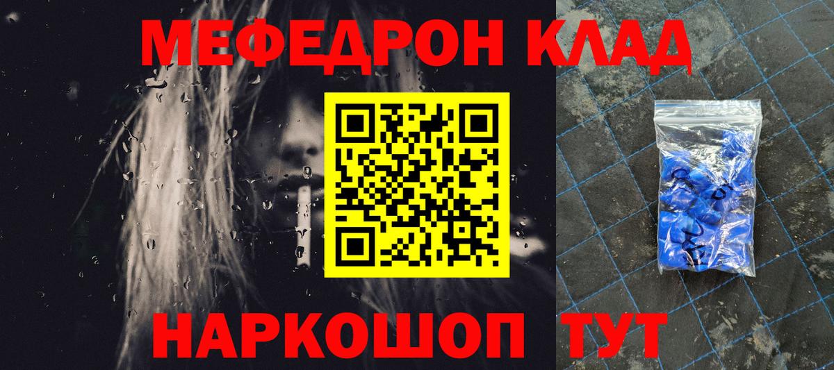 Меф мяу мяу Вичуга