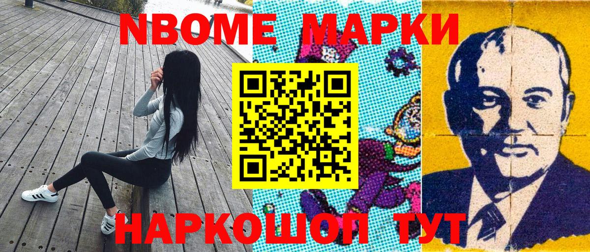 Марки N-bome 1,8мг  Вход с VPN  Вичуга 