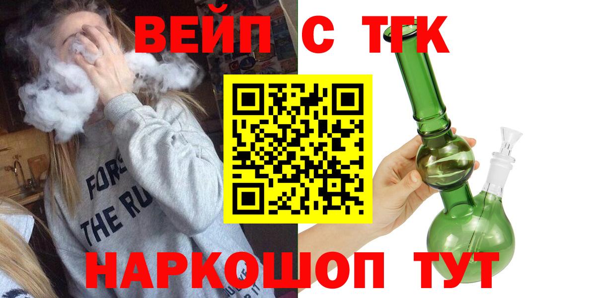 ТГК вейп Вичуга